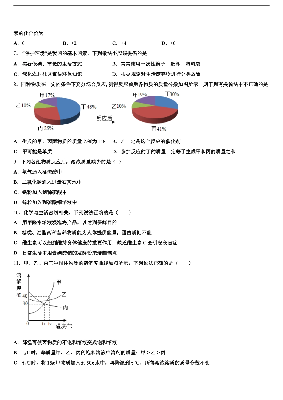 广东省潮州湘桥区六校联考中考四模化学试题含解析_第2页
