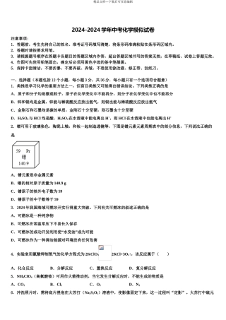 广东省潮州湘桥区六校联考中考四模化学试题含解析