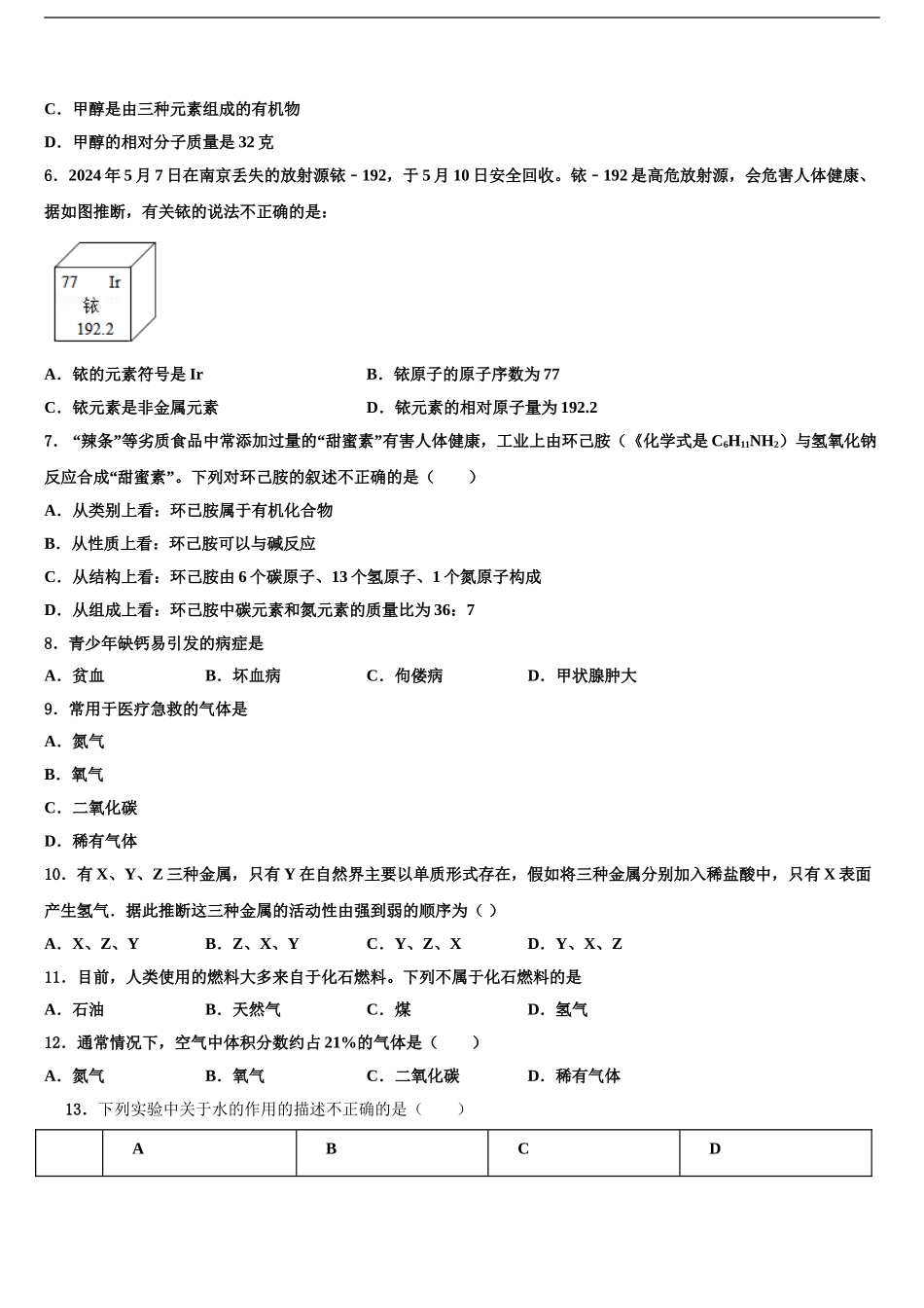 广东省潮州湘桥区六校联考中考适应性考试化学试题含解析_第2页
