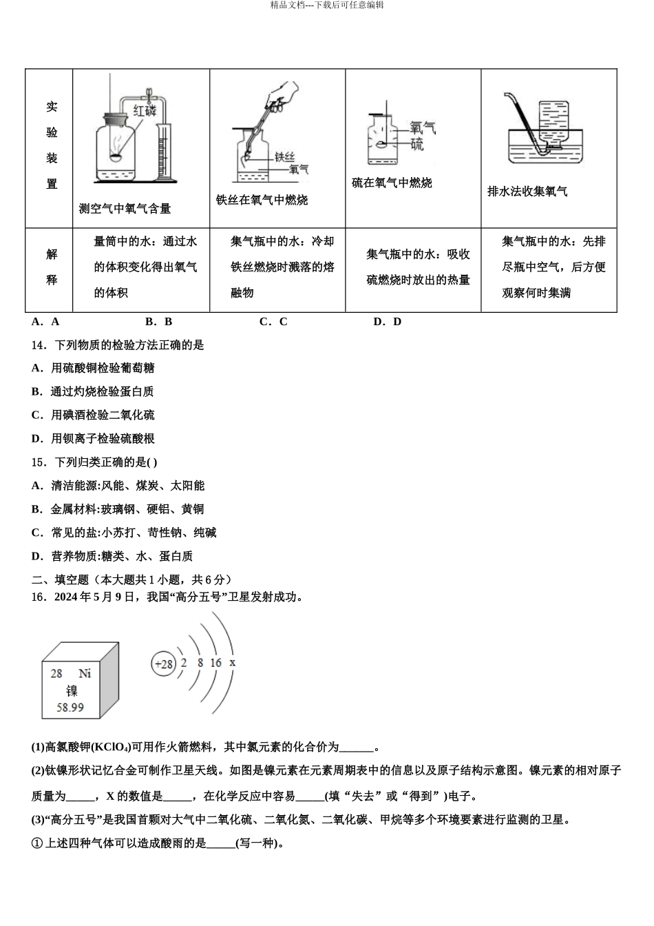 广东省潮州湘桥区六校联考中考适应性考试化学试题含解析_第3页