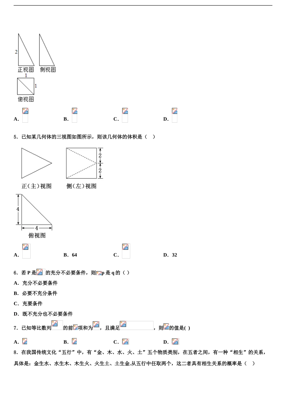 广东省珠海一中等六校重点中学高考数学全真模拟密押卷含解析_第2页