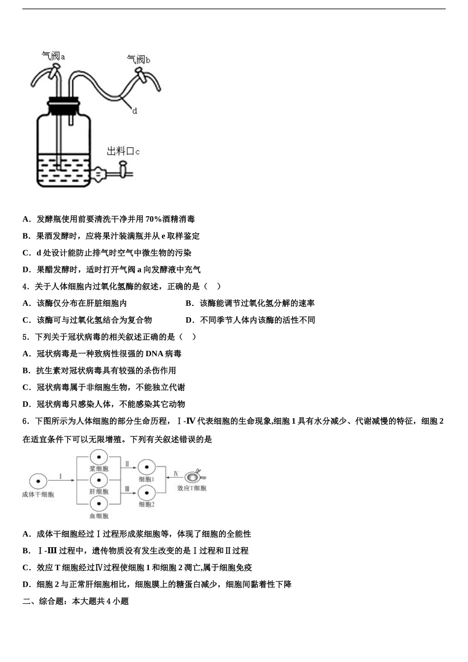 广东省珠海一中高三考前热身生物试卷含解析_第2页