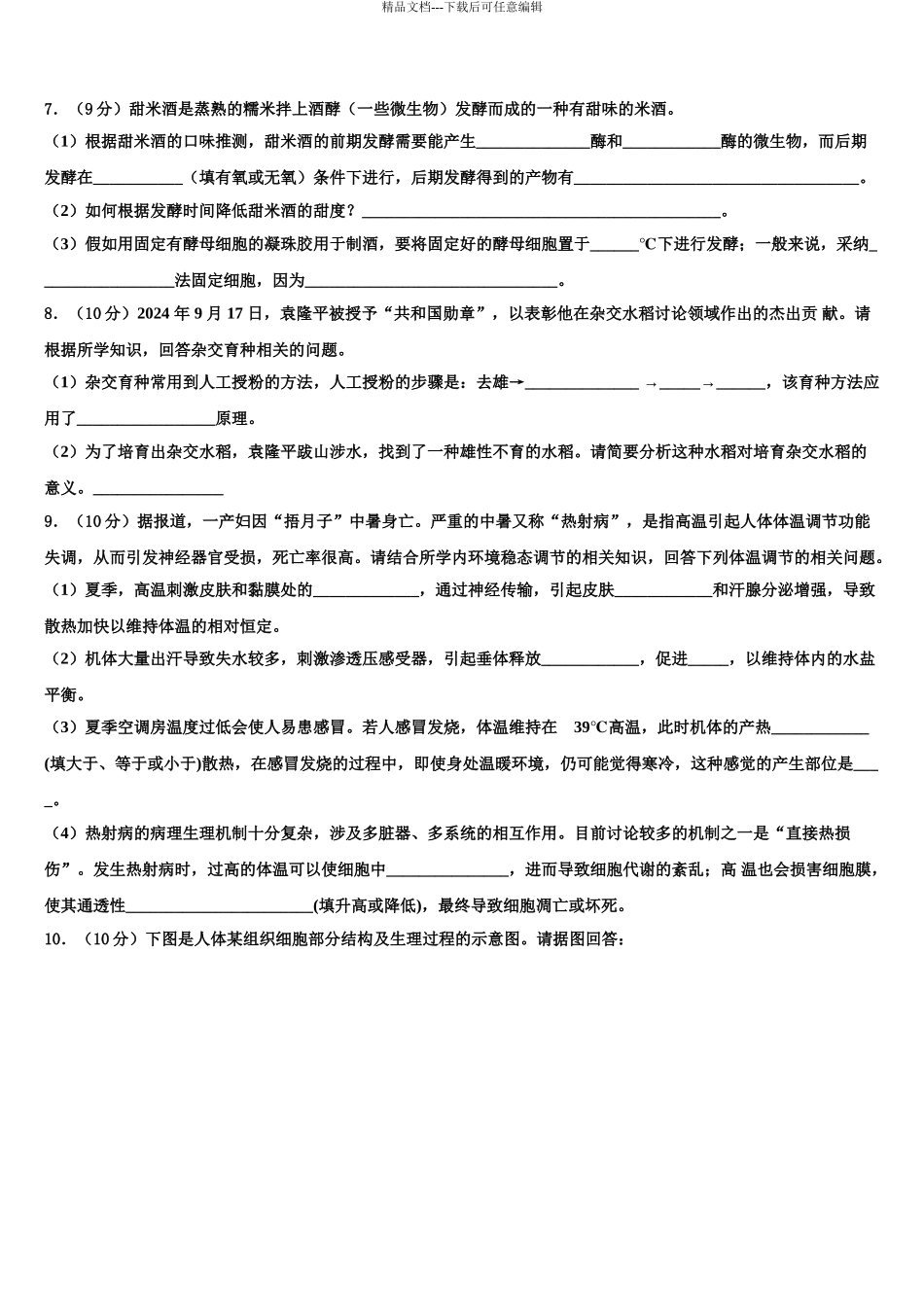 广东省珠海一中高三考前热身生物试卷含解析_第3页