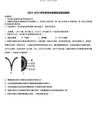 广东省珠海一中高三考前热身生物试卷含解析