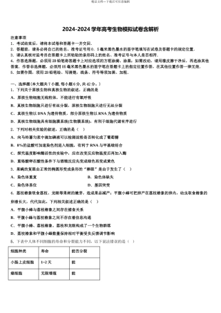 广东省海珠区高考冲刺押题生物试卷含解析