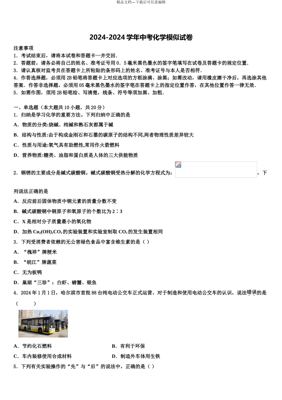 广东省珠海市九洲中学中考化学最后一模试卷含解析_第1页