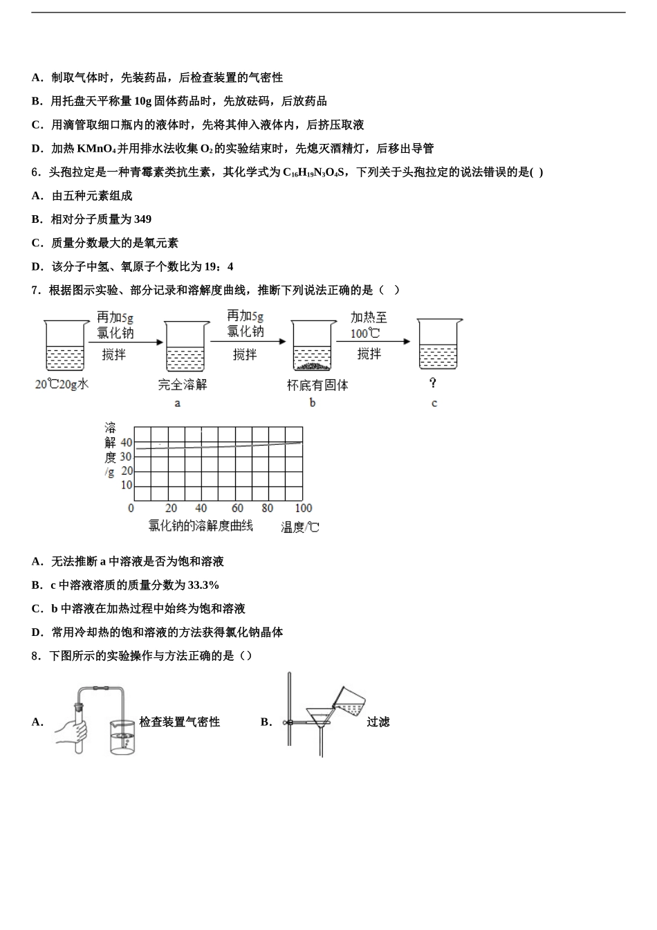 广东省珠海市九洲中学中考化学最后一模试卷含解析_第2页