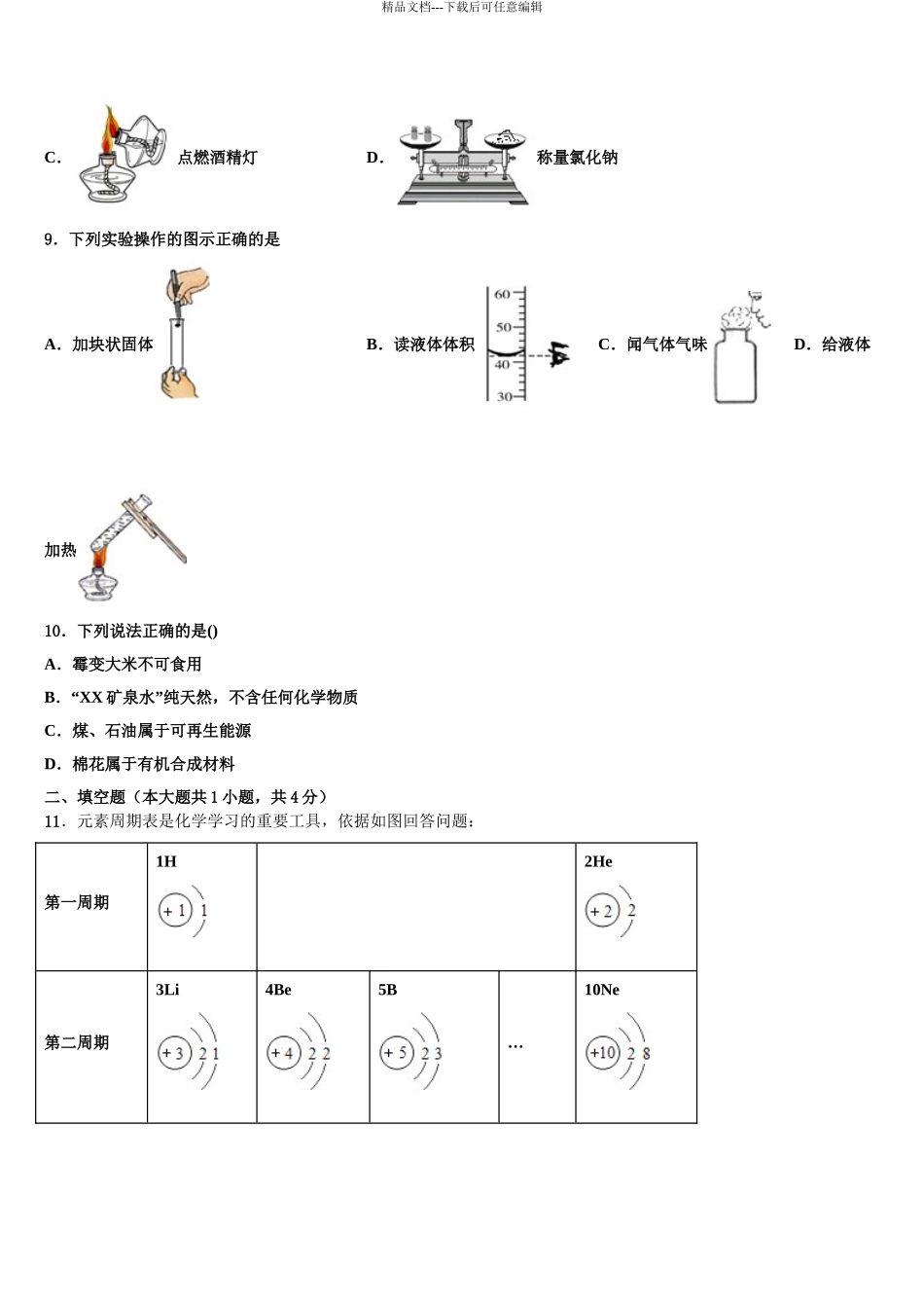广东省珠海市九洲中学中考化学最后一模试卷含解析_第3页