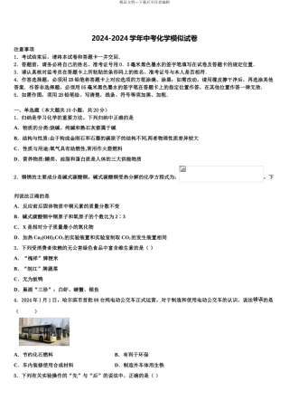 广东省珠海市九洲中学中考化学最后一模试卷含解析