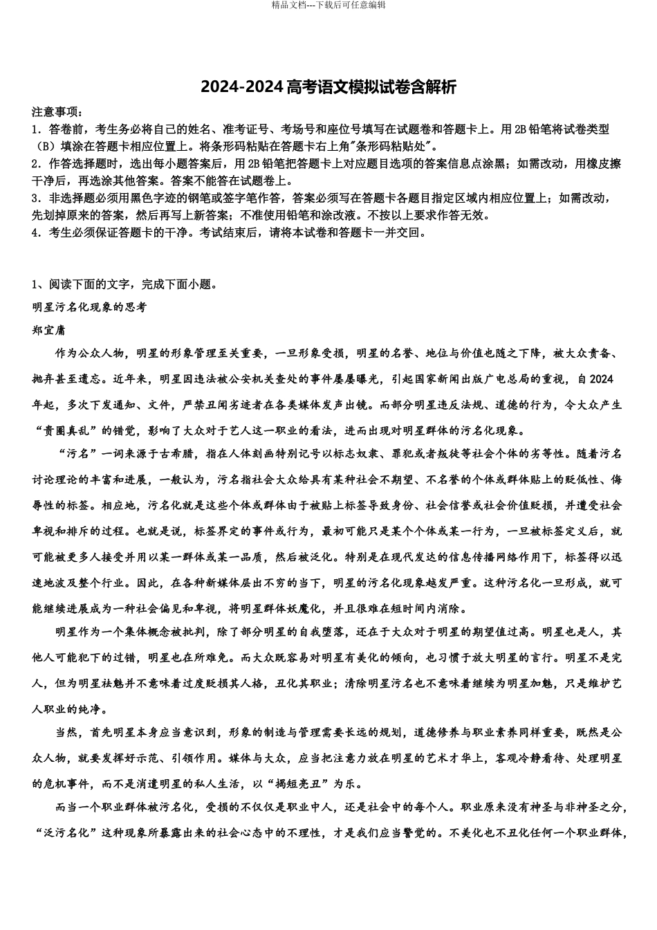 广东省珠海市实验中学高三考前热身语文试卷含解析_第1页