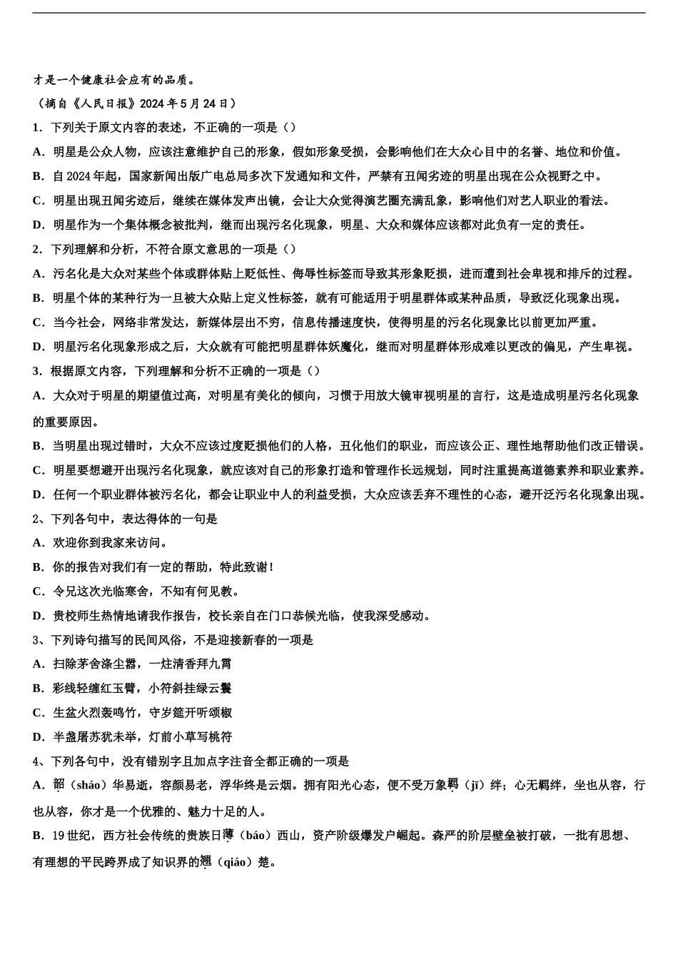 广东省珠海市实验中学高三考前热身语文试卷含解析_第2页