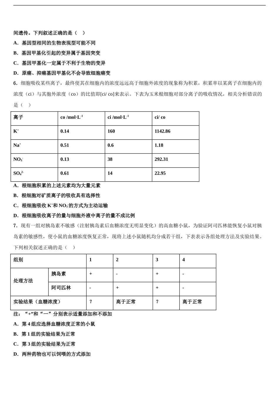 广东省珠海市第三中学高考冲刺生物模拟试题含解析_第2页