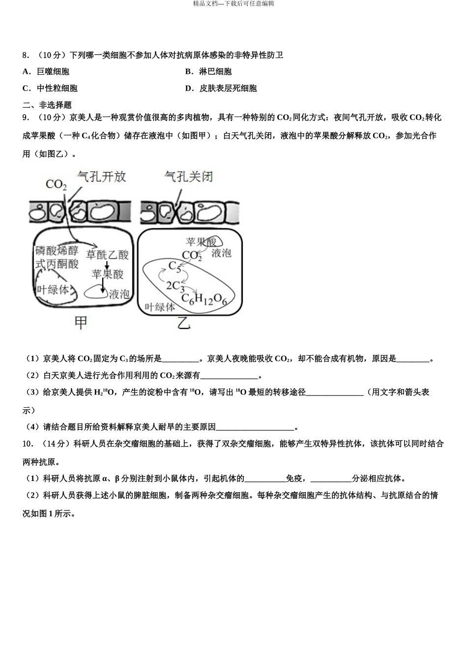 广东省珠海市第三中学高考冲刺生物模拟试题含解析_第3页