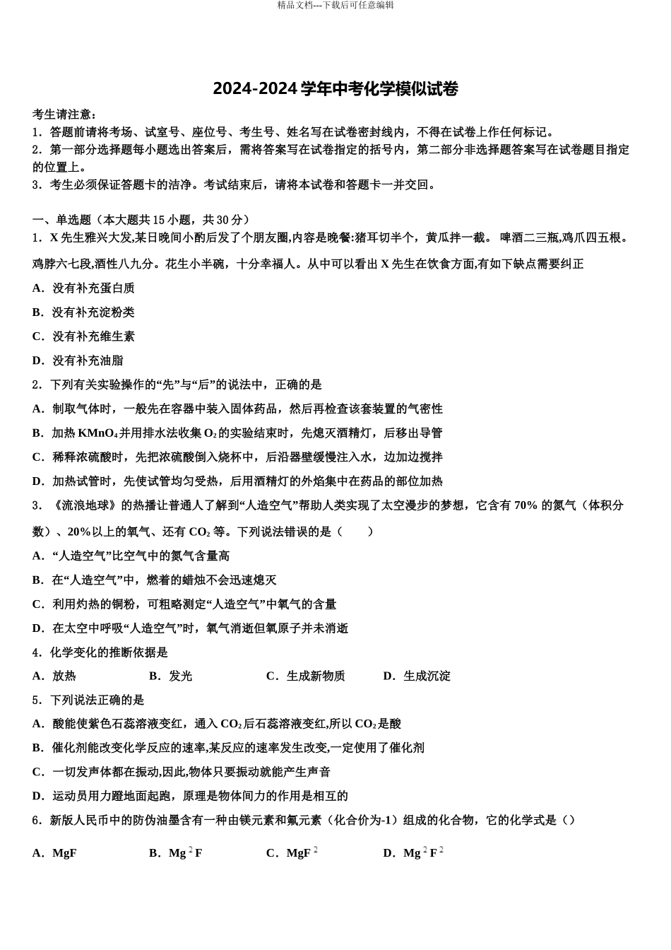 广东省潮州市湘桥区重点达标名校中考联考化学试卷含解析_第1页