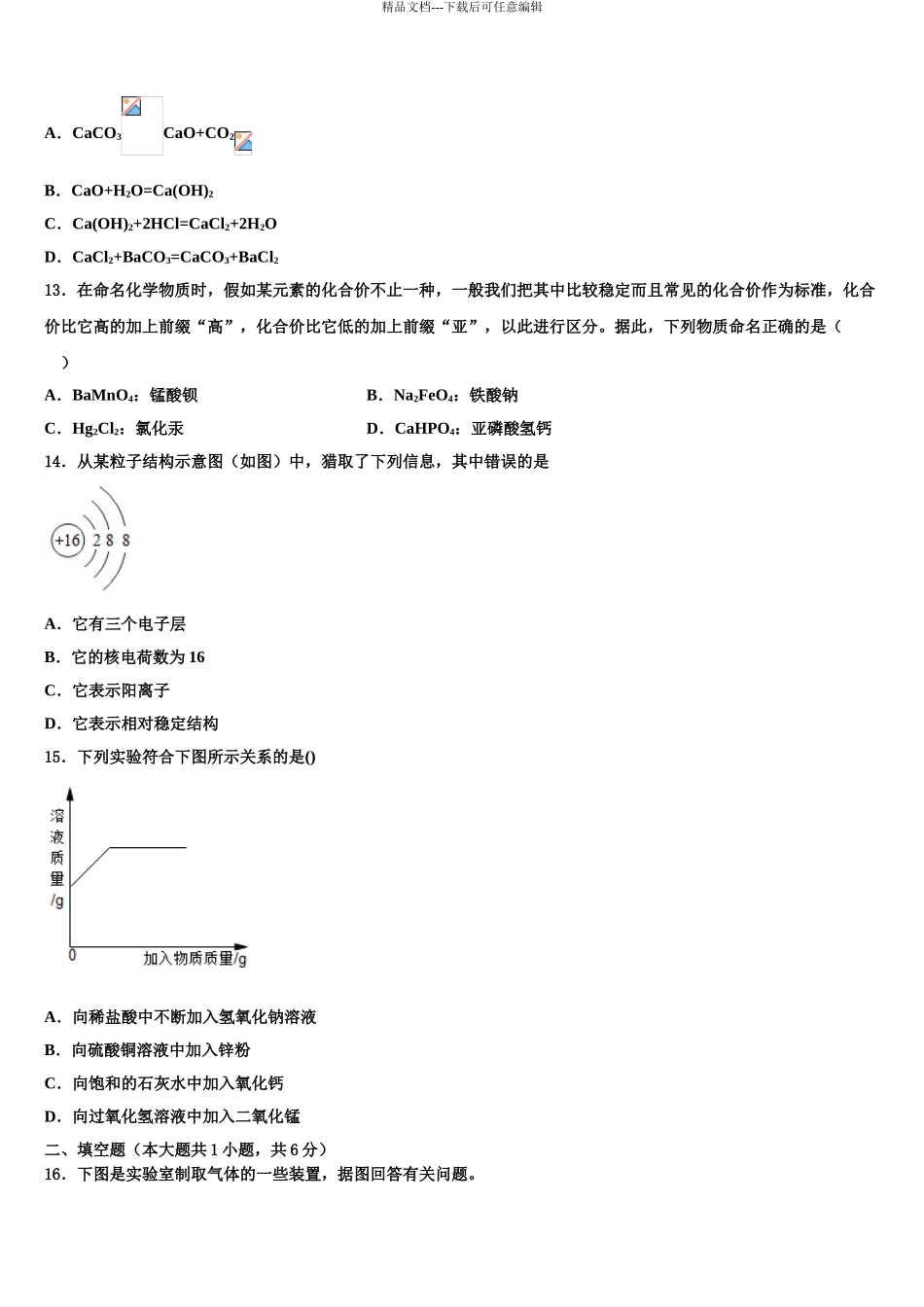 广东省潮州市湘桥区重点达标名校中考联考化学试卷含解析_第3页