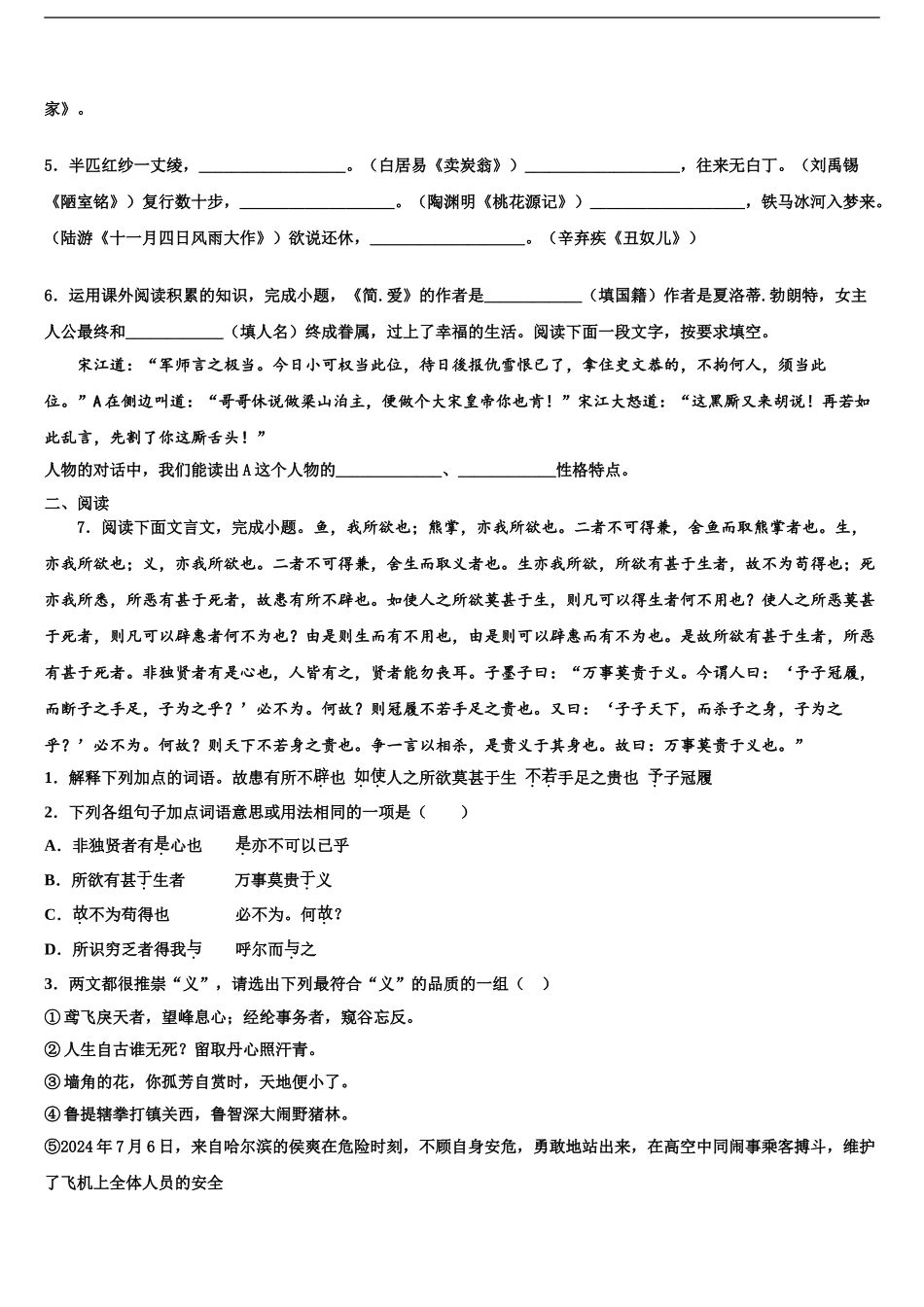 广东省湛师附中、实验学校中考语文最后冲刺浓缩精华卷含解析_第2页
