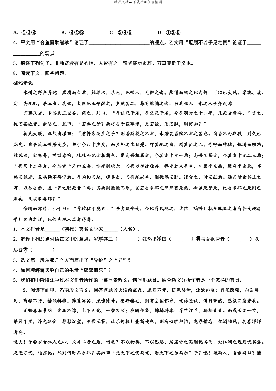 广东省湛师附中、实验学校中考语文最后冲刺浓缩精华卷含解析_第3页