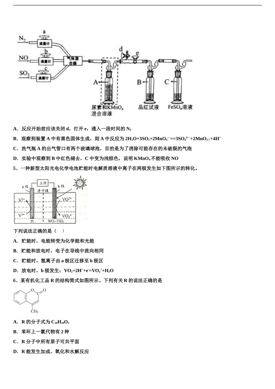 广东省潮州市潮安区颜锡祺中学高考仿真模拟化学试卷含解析_第2页