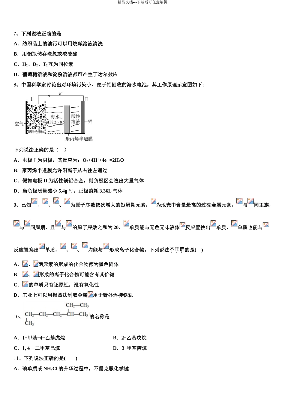 广东省潮州市潮安区颜锡祺中学高考仿真模拟化学试卷含解析_第3页