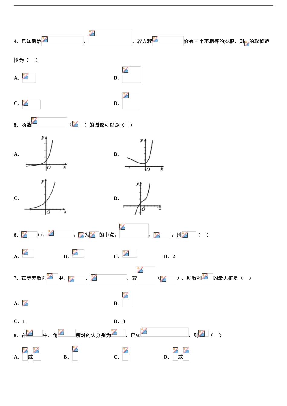 广东省珠海市第三中学高考数学四模试卷含解析_第2页