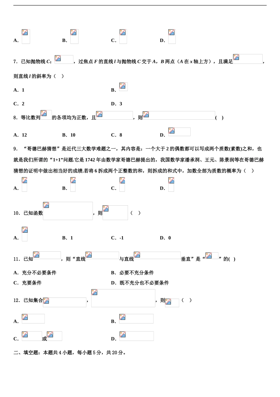 广东省珠海市第二中学高三第三次模拟考试数学试卷含解析_第2页