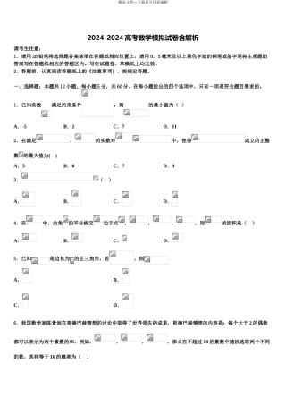 广东省珠海市第二中学高三第三次模拟考试数学试卷含解析