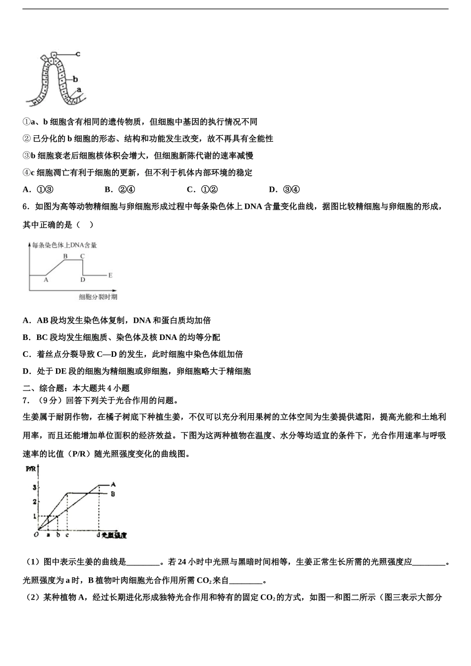 广东省珠海市紫荆中学高三3月份第一次模拟考试生物试卷含解析_第2页
