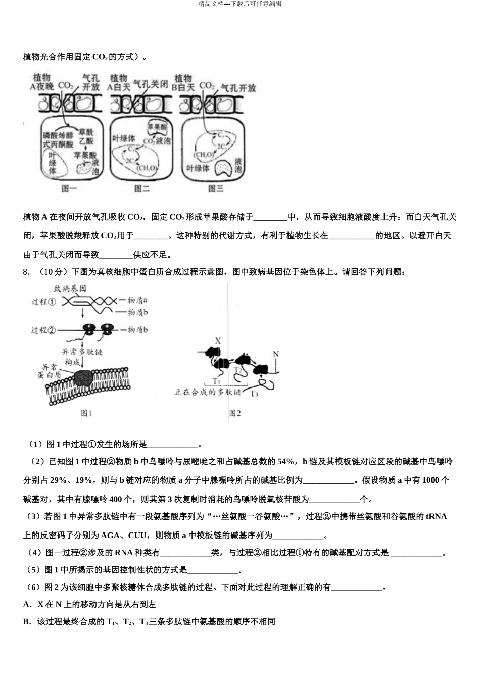 广东省珠海市紫荆中学高三3月份第一次模拟考试生物试卷含解析_第3页