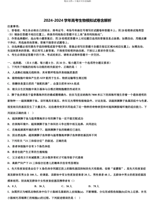 广东省珠海市紫荆中学高三3月份第一次模拟考试生物试卷含解析