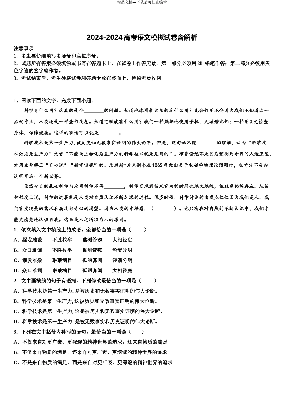 广东省珠海市紫荆中学高考仿真卷语文试题含解析_第1页