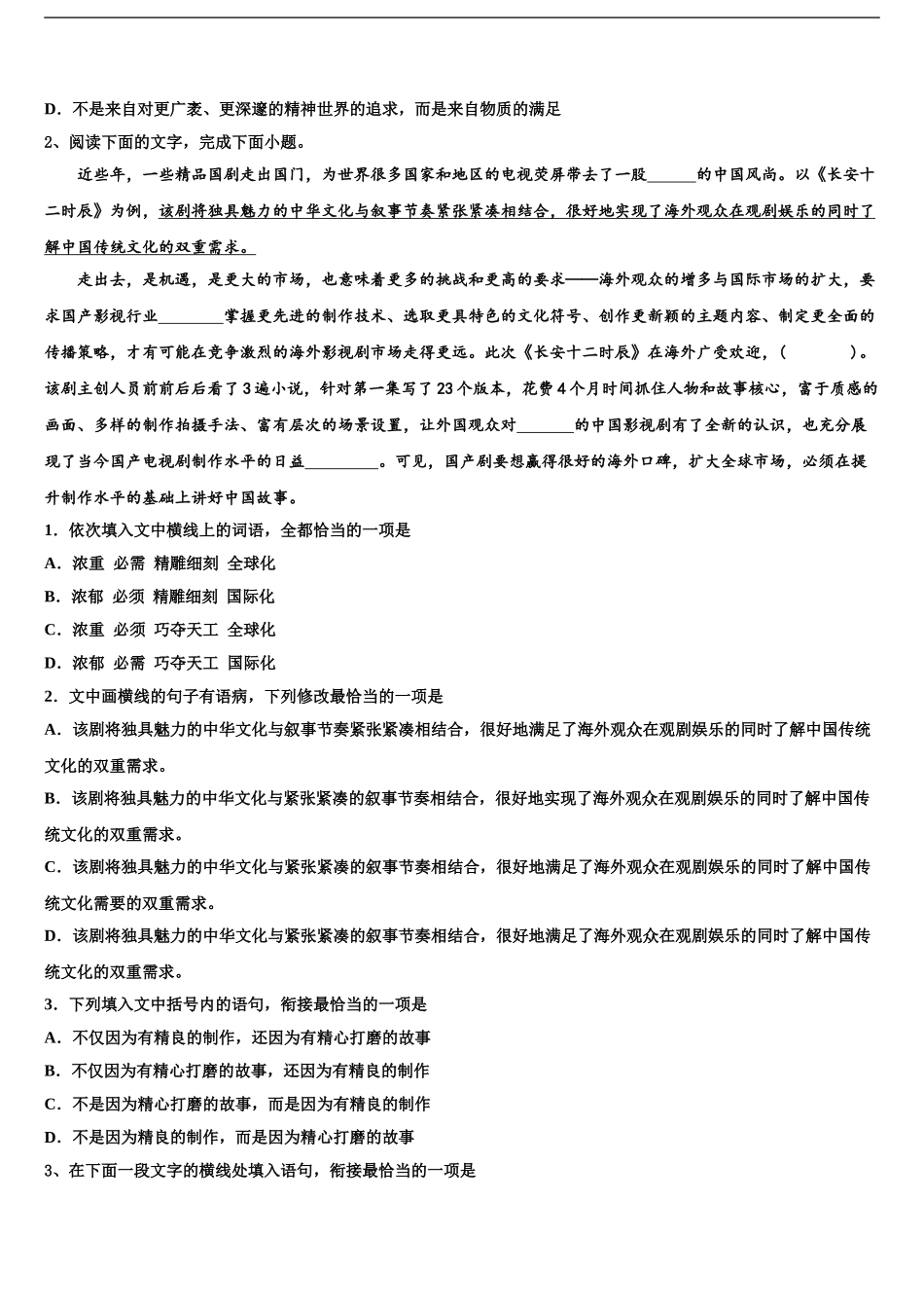 广东省珠海市紫荆中学高考仿真卷语文试题含解析_第2页
