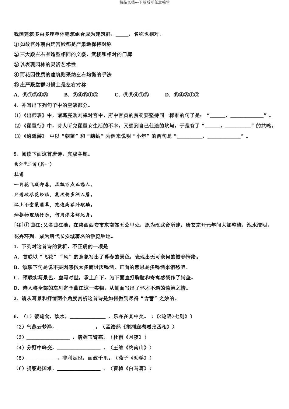 广东省珠海市紫荆中学高考仿真卷语文试题含解析_第3页