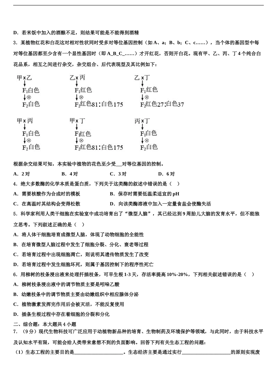 广东省珠海市金湾区外国语学校高考仿真卷生物试卷含解析_第2页
