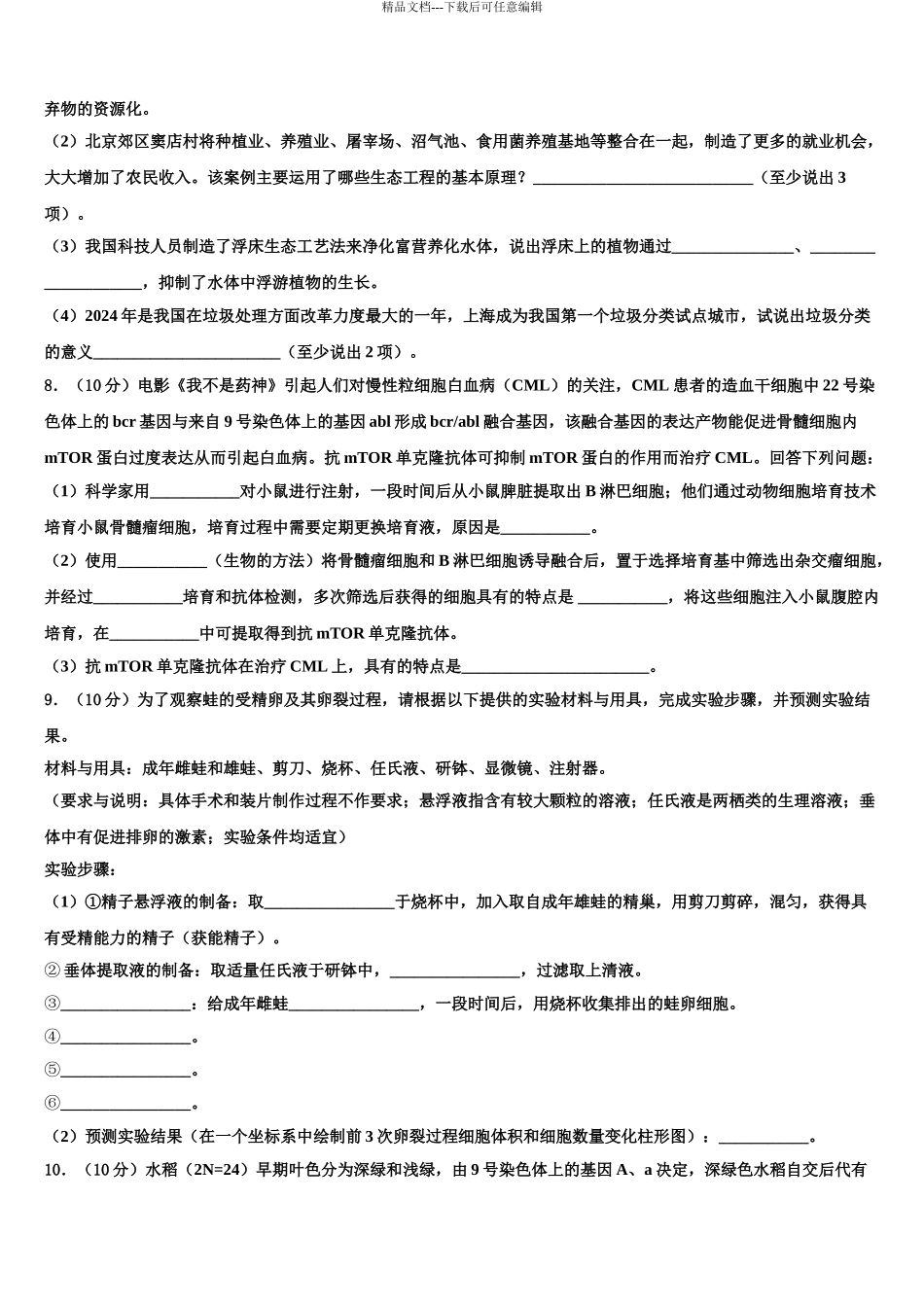 广东省珠海市金湾区外国语学校高考仿真卷生物试卷含解析_第3页