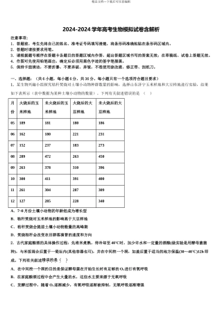 广东省珠海市金湾区外国语学校高考仿真卷生物试卷含解析