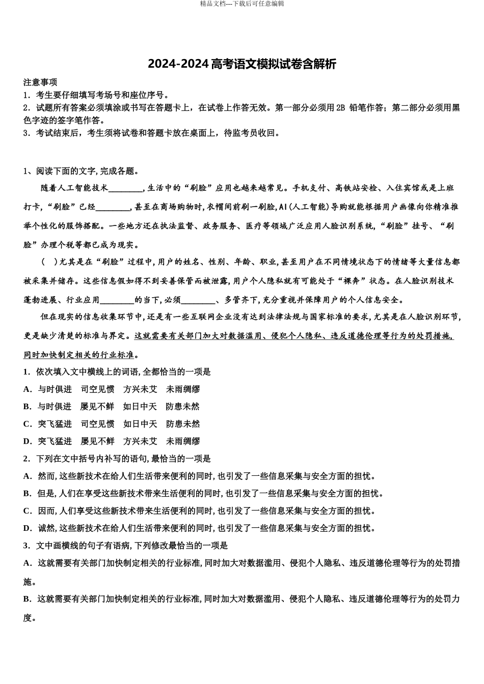 广东省珠海市重点中学高三考前热身语文试卷含解析_第1页