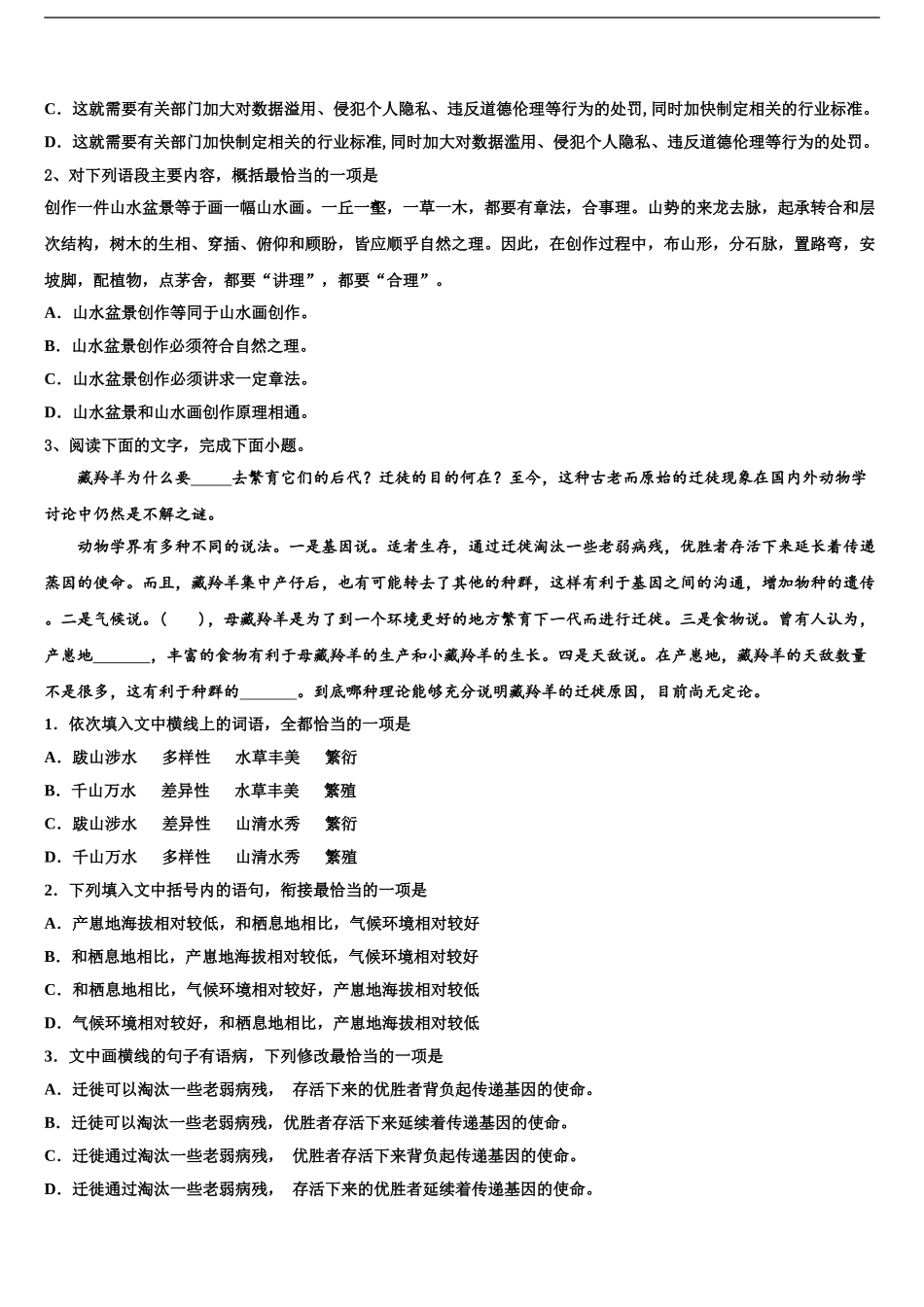 广东省珠海市重点中学高三考前热身语文试卷含解析_第2页