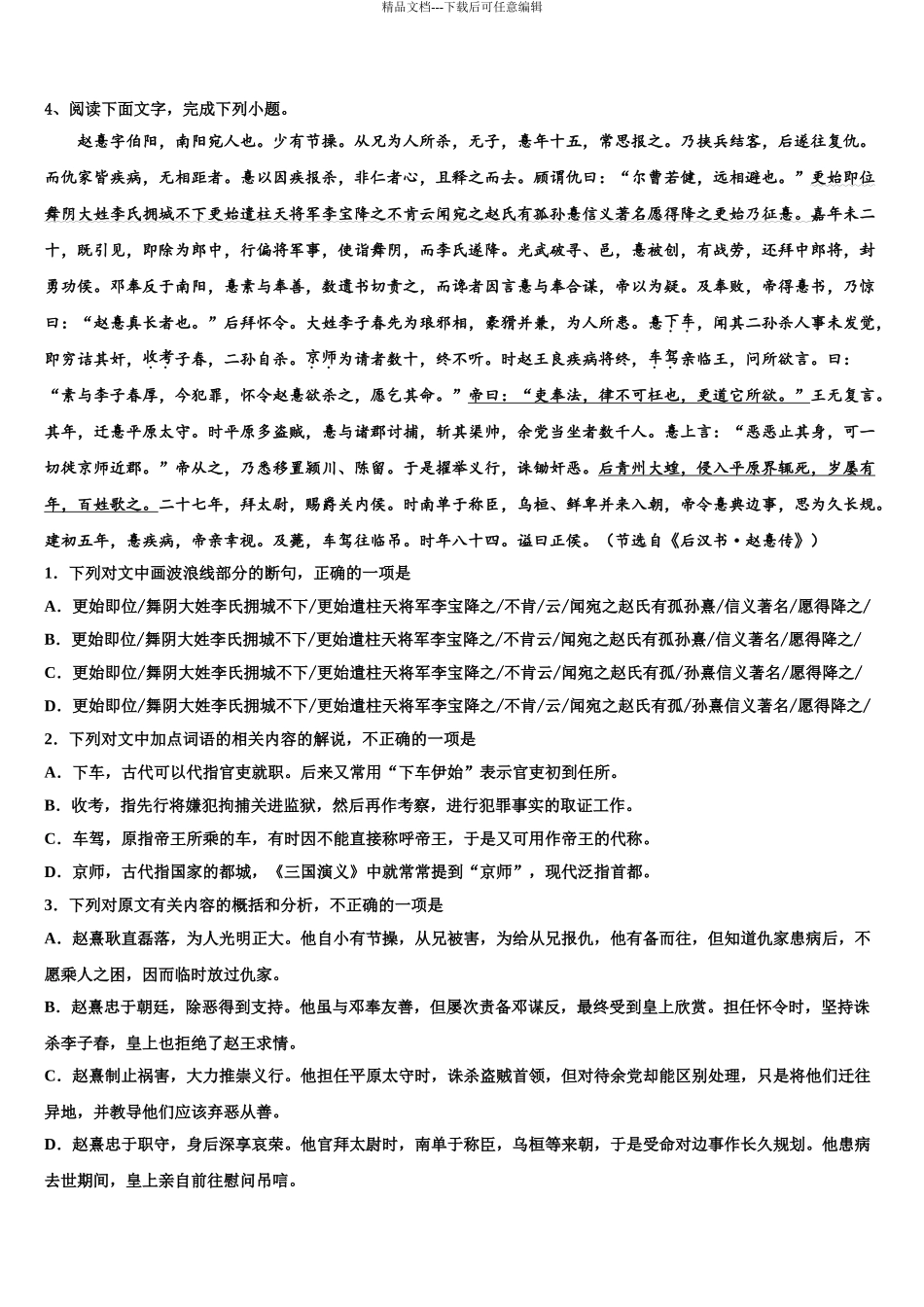 广东省珠海市重点中学高三考前热身语文试卷含解析_第3页