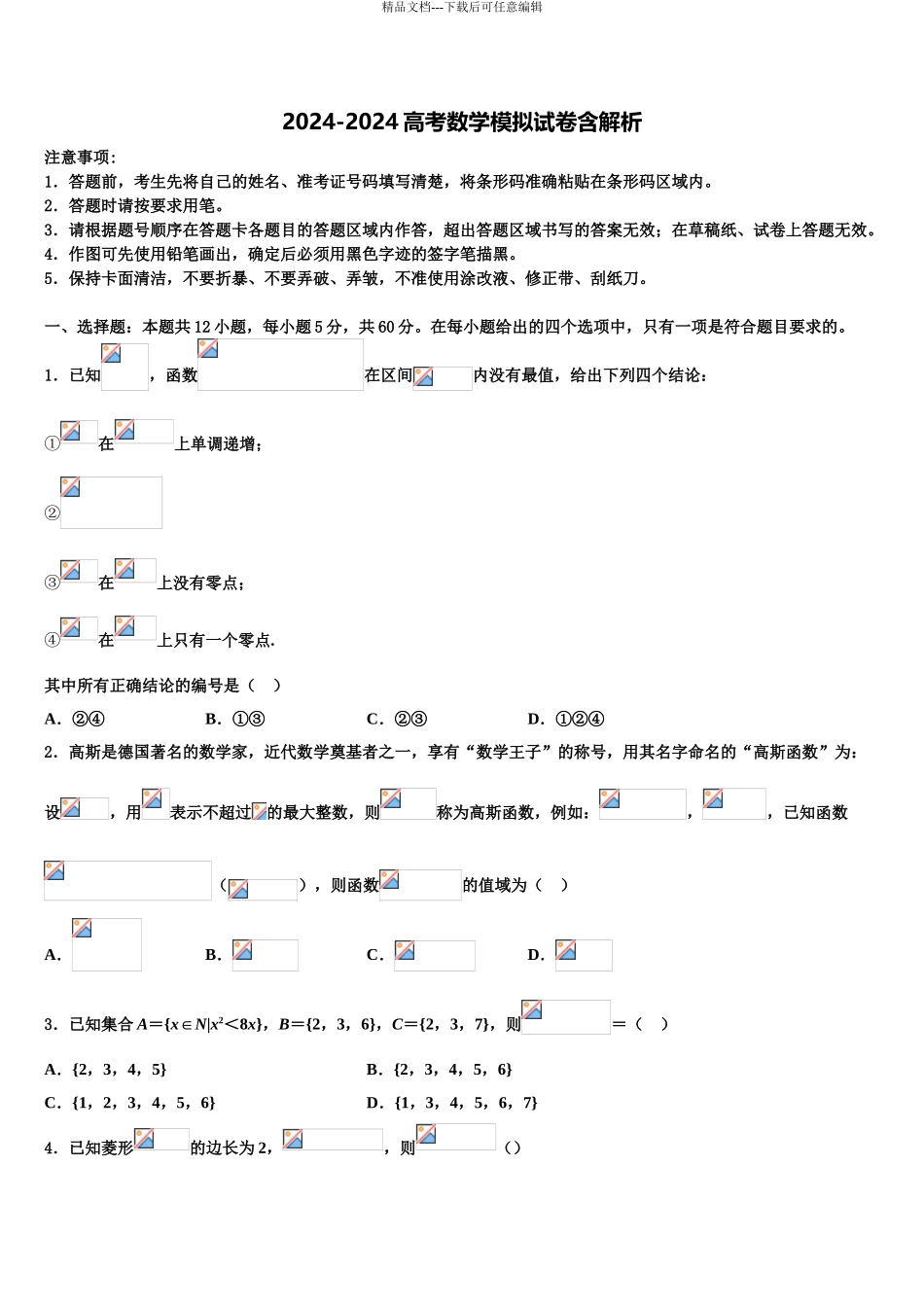 广东省珠海市金湾区外国语学校高三下学期第五次调研考试数学试题含解析_第1页