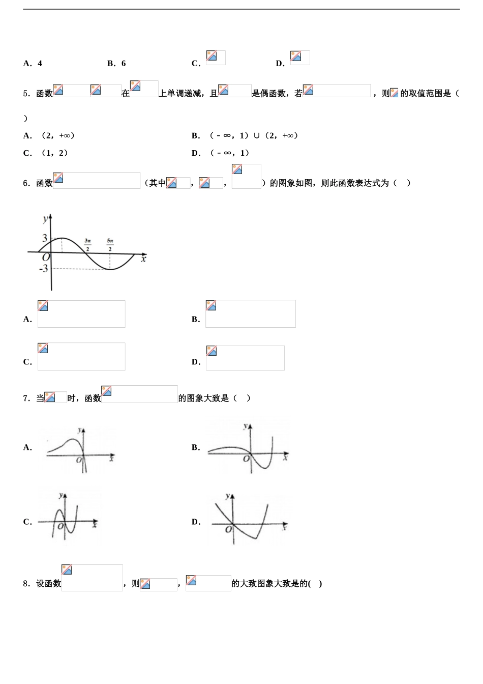 广东省珠海市金湾区外国语学校高三下学期第五次调研考试数学试题含解析_第2页