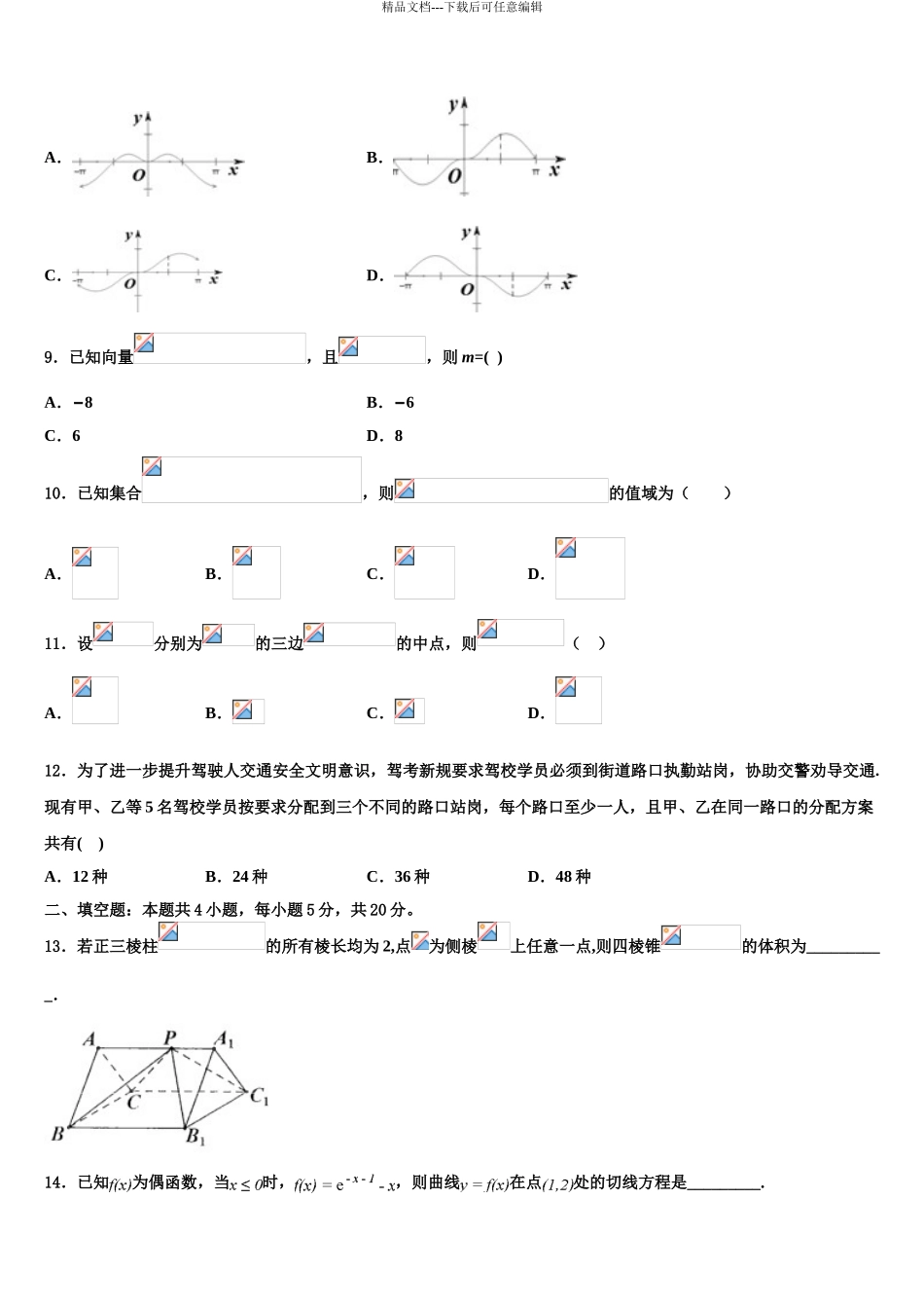 广东省珠海市金湾区外国语学校高三下学期第五次调研考试数学试题含解析_第3页