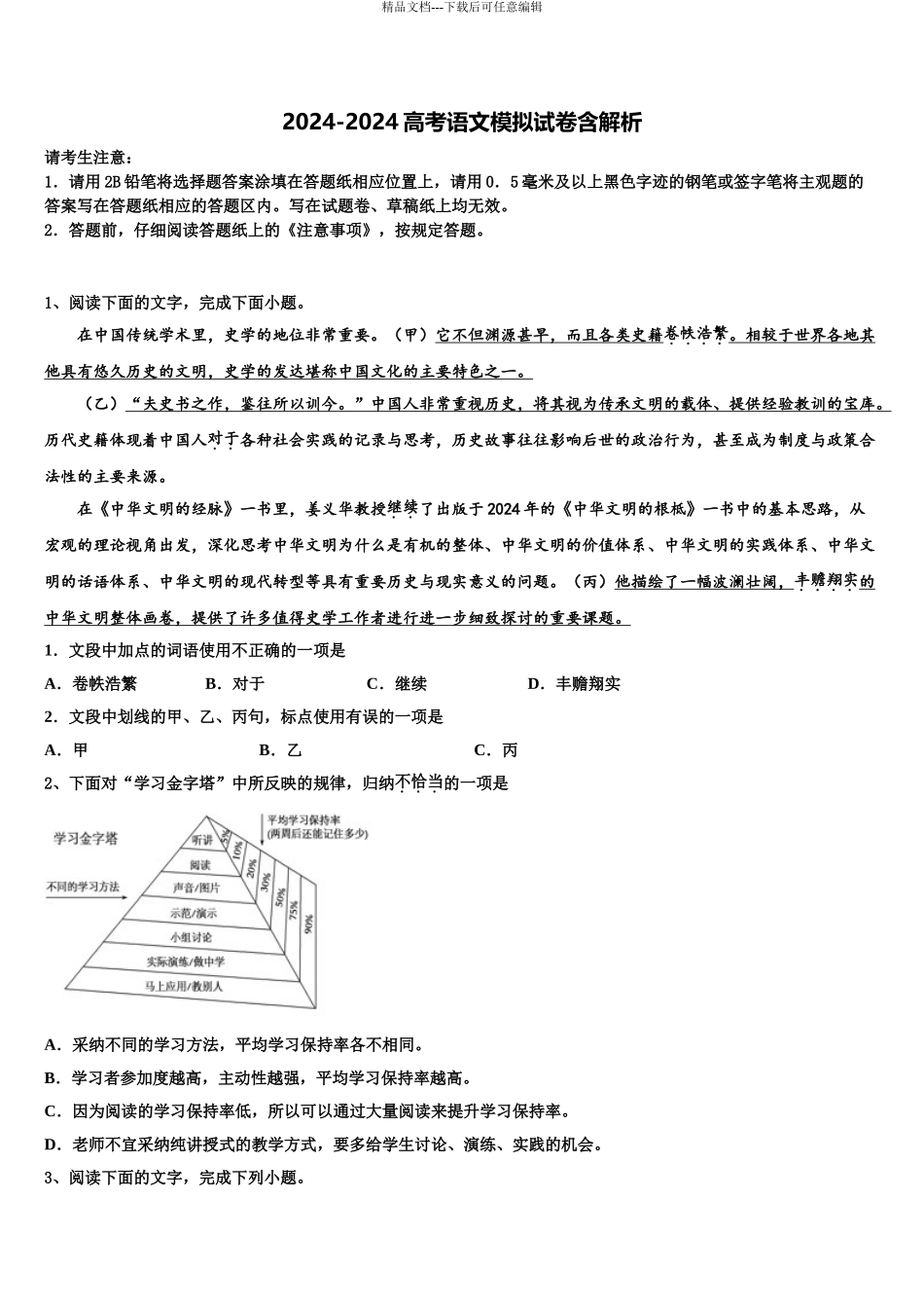 广东省珠海市金湾区外国语学校高考语文倒计时模拟卷含解析_第1页