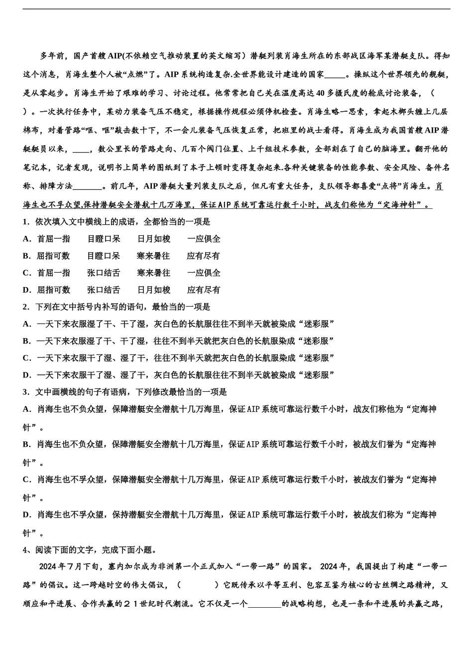 广东省珠海市金湾区外国语学校高考语文倒计时模拟卷含解析_第2页