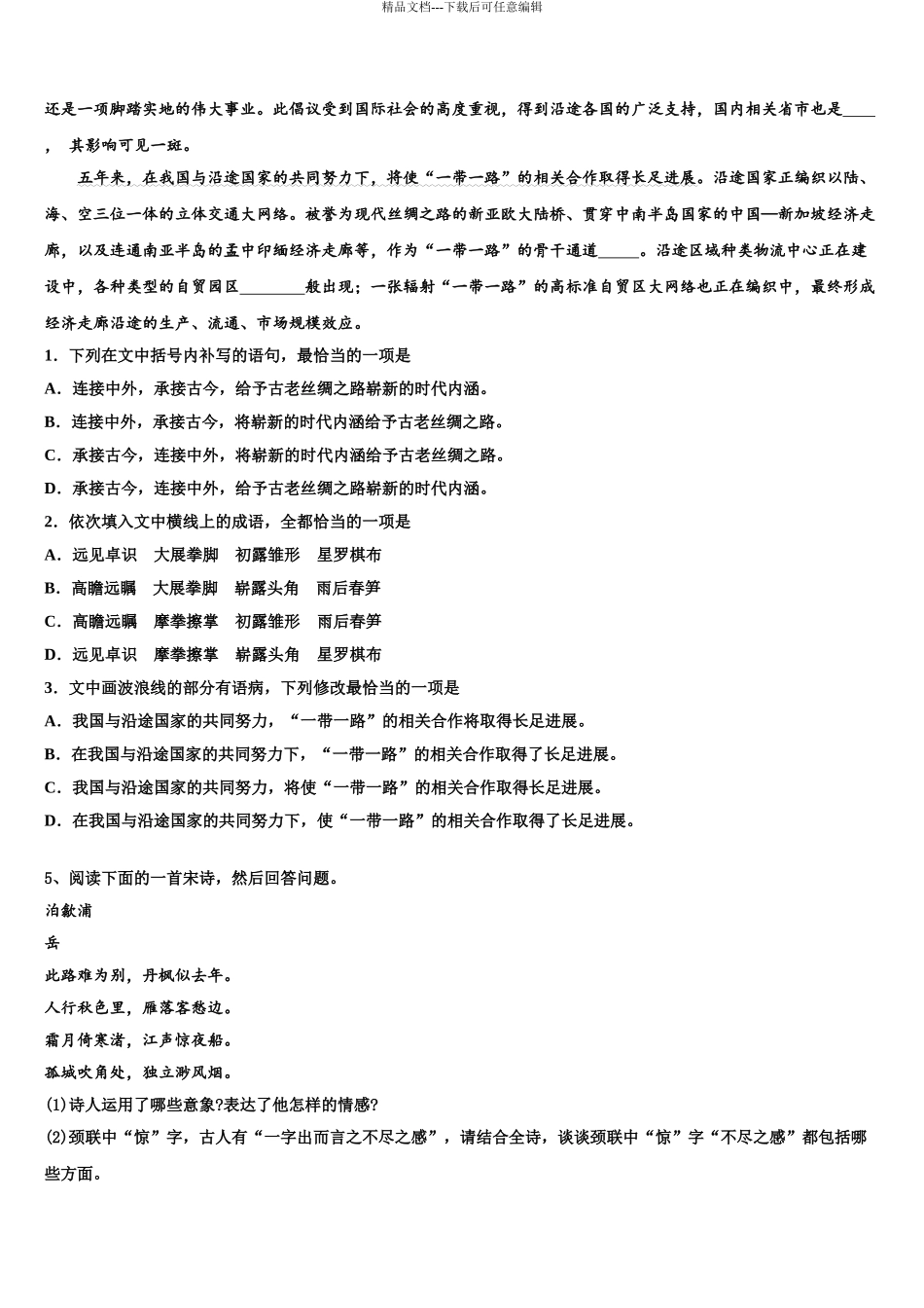 广东省珠海市金湾区外国语学校高考语文倒计时模拟卷含解析_第3页