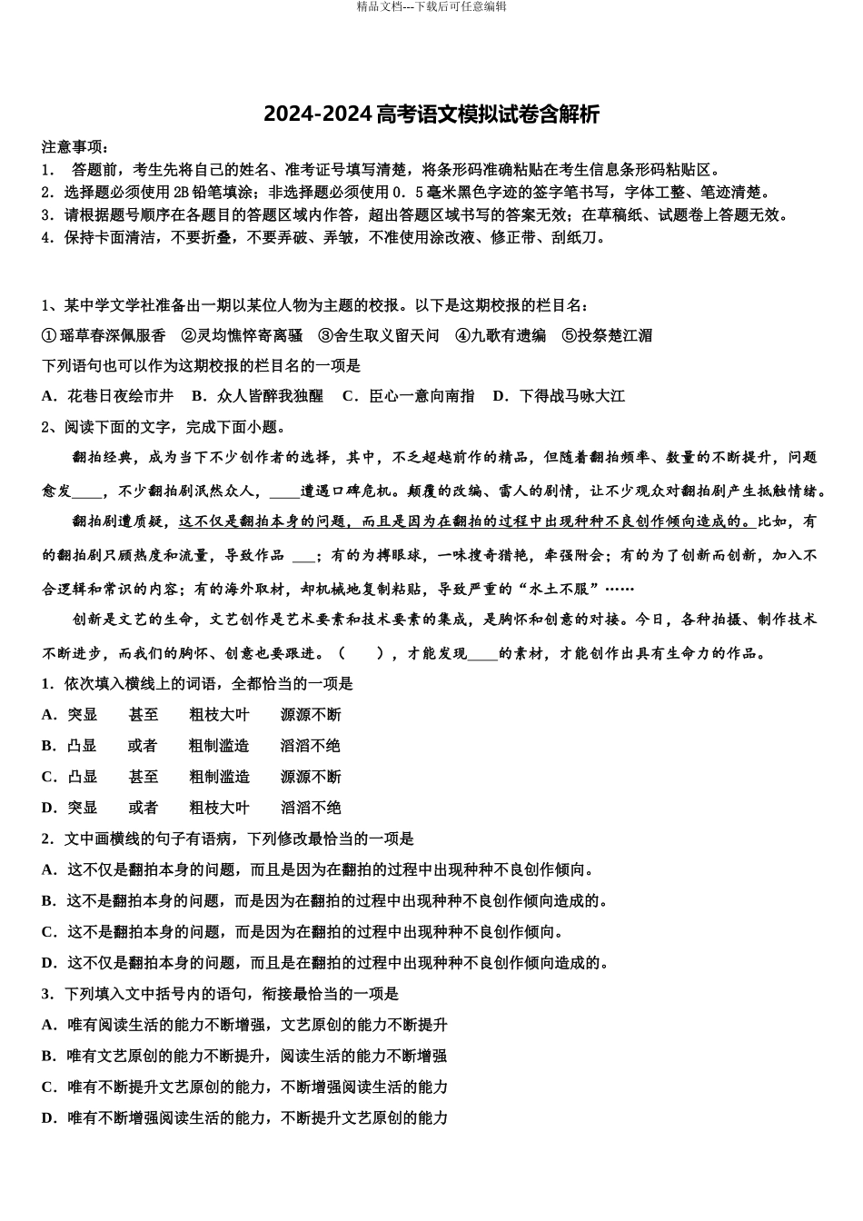 广东省珠海市普通高中高三六校第一次联考语文试卷含解析_第1页