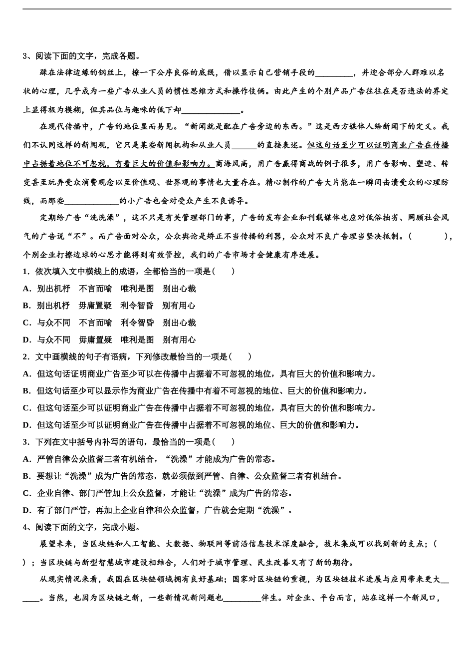 广东省珠海市普通高中高三六校第一次联考语文试卷含解析_第2页