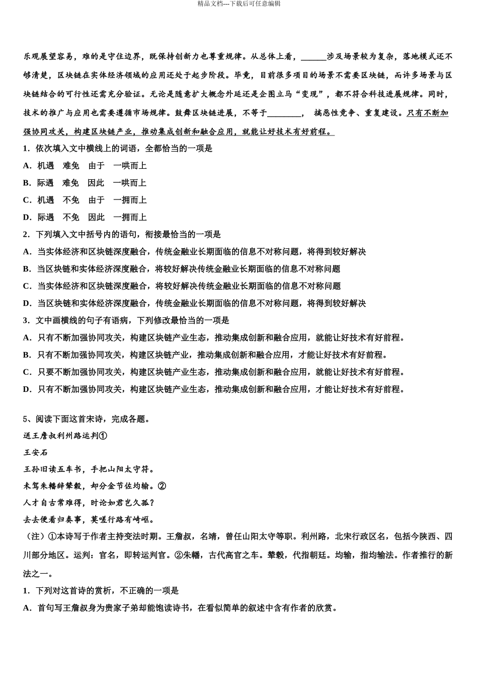 广东省珠海市普通高中高三六校第一次联考语文试卷含解析_第3页