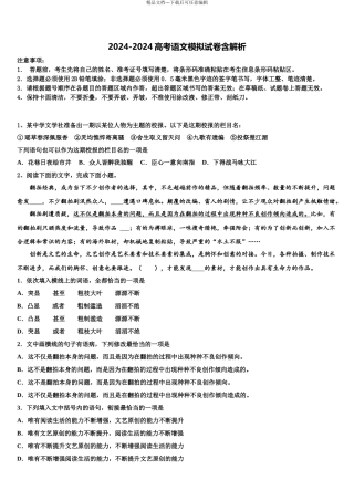 广东省珠海市普通高中高三六校第一次联考语文试卷含解析