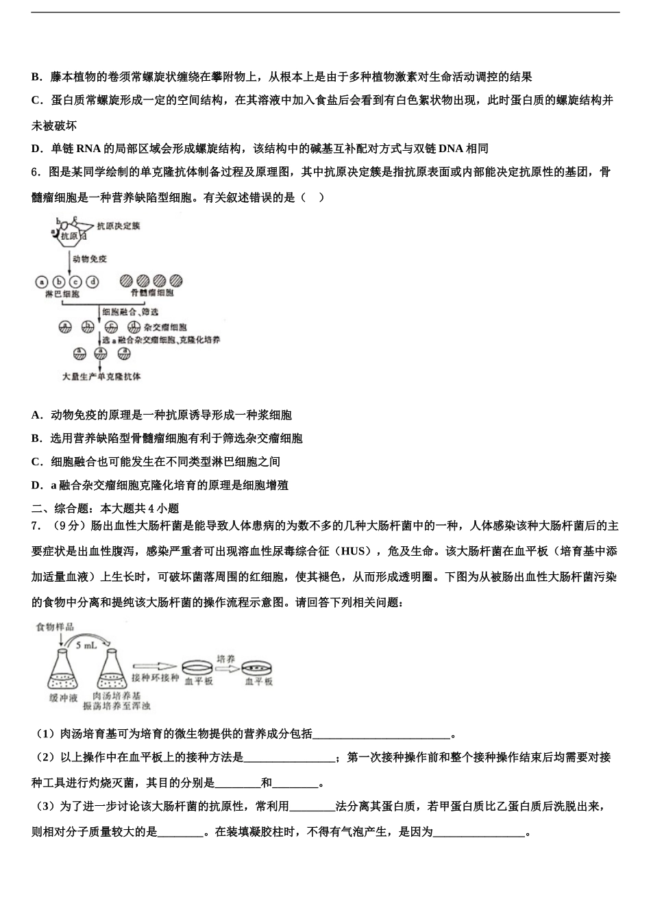 广东省珠海市实验中学高考生物倒计时模拟卷含解析_第2页