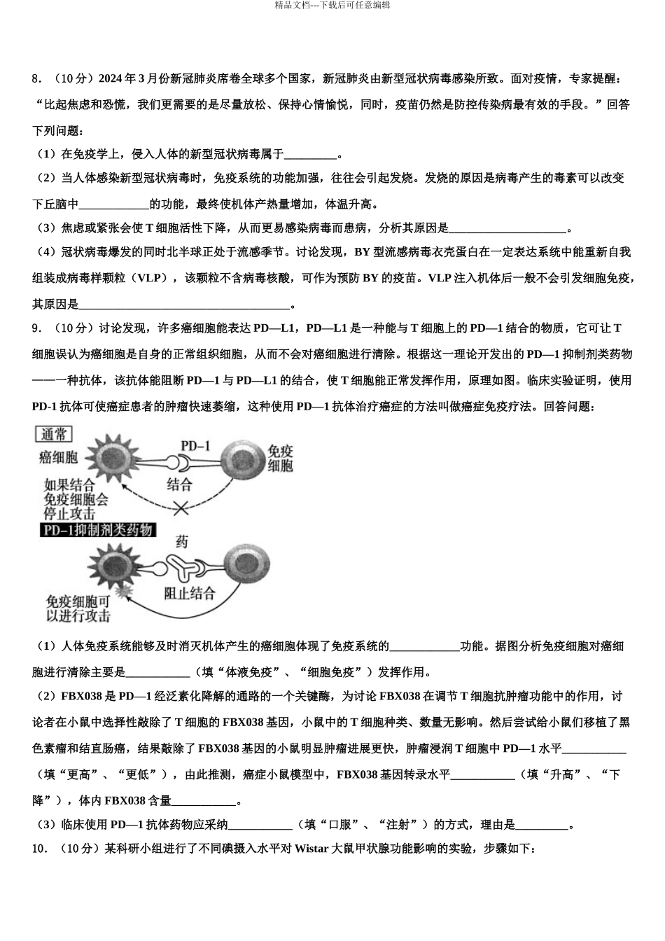 广东省珠海市实验中学高考生物倒计时模拟卷含解析_第3页